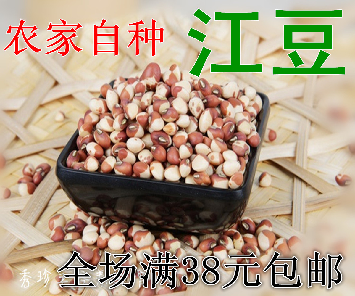 江豆微山湖农家自种江豆花豇豆姜豆饭豆250g真空包装五谷杂粮包邮