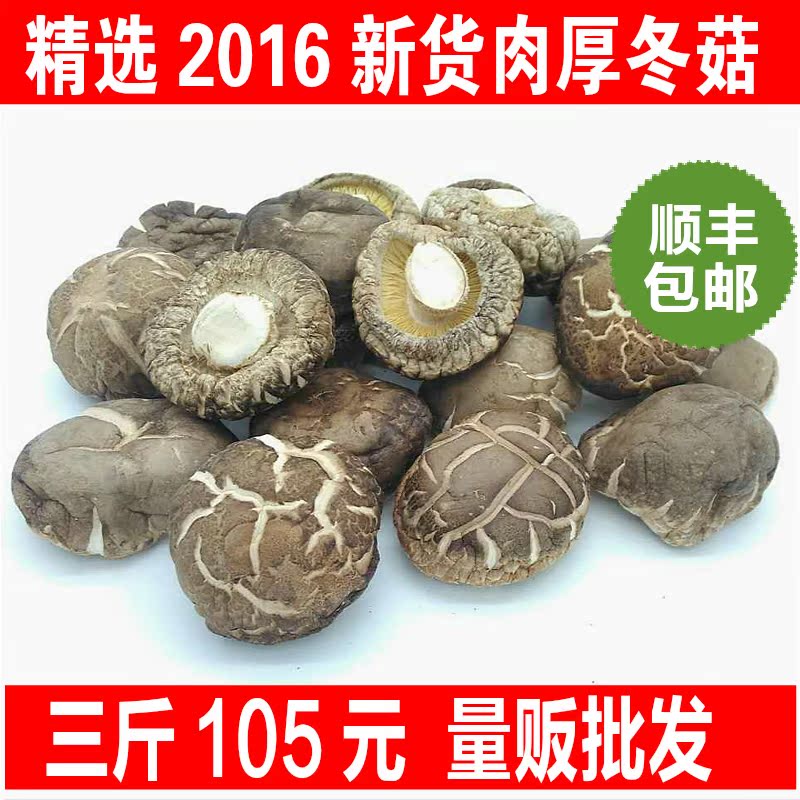 【105元三斤】京山农家野生干货金钱特级3斤香菇肉厚味美顺丰包邮