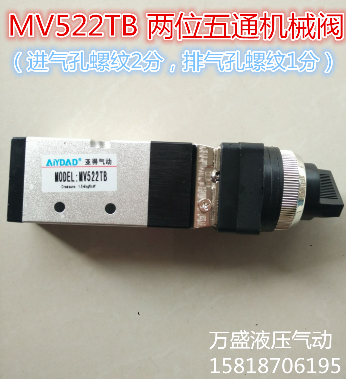 旋钮型机械阀 二位五通机械控制换向阀MV522TB MV322TB(接口1/4")