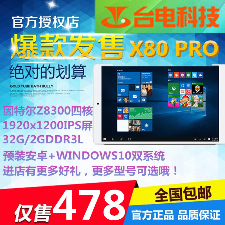 Teclast/台电 x80 pro WIFI 32GB Win10双系统平板电脑8英寸现货
