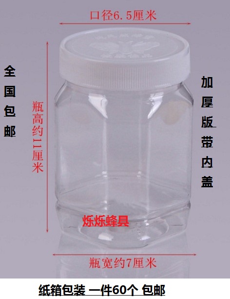 1斤蜂蜜瓶 包邮 60个纸箱装 带内盖 优质塑料瓶 500g全新料加厚瓶