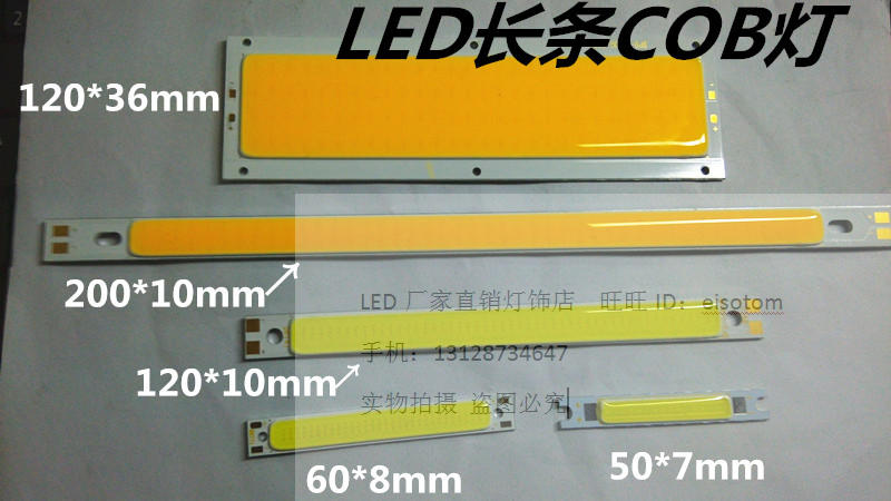 LED面发光COB光源 长条灯珠灯板 汽车日行灯 集成长条12V面灯板
