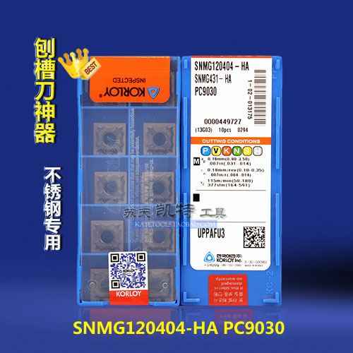 原装克洛伊刨槽机开槽刀片 不锈钢专用 SNMG120404-HA/HS PC9030