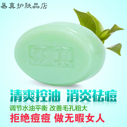 易真绿茶洁面皂祛痘控油补水保湿收缩毛孔清爽美肤纯手工皂