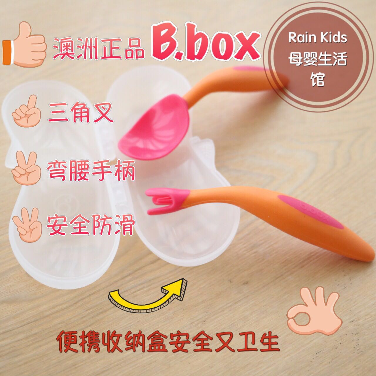 现货澳洲进口b.box儿童训练叉勺bbox宝宝吃饭学习餐具套装便携盒