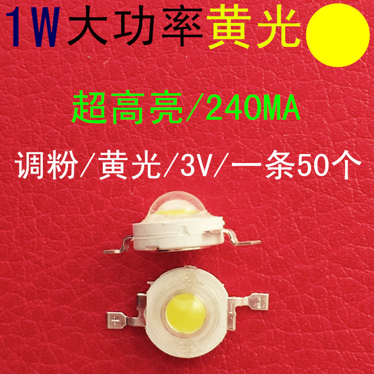 大功率1W超高亮1瓦黄色LED贴片灯珠黄光LED黄灯发光二极管调粉