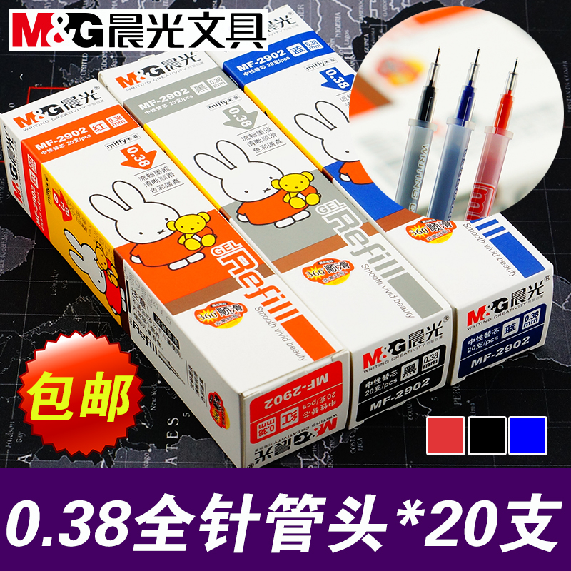 晨光MF2902中性笔芯 细全针管0.38mm黑蓝红色水笔替芯文具批发