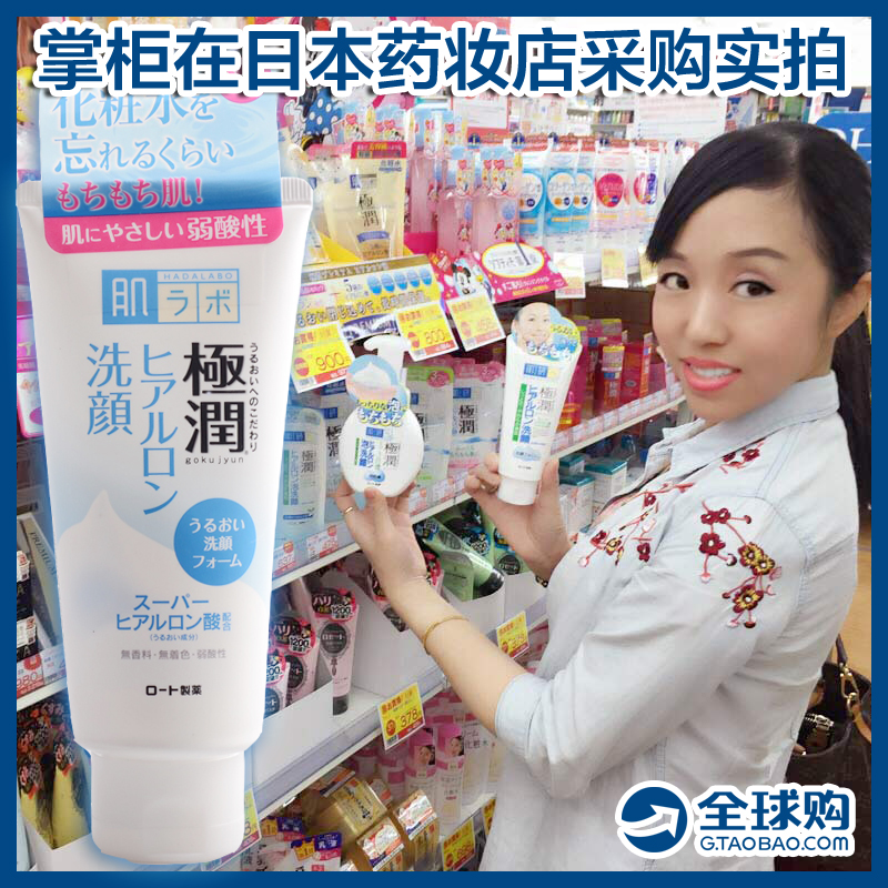 日本原装正品Hada Labo/肌研极润玻尿酸保湿洁面乳洗面奶100g包邮