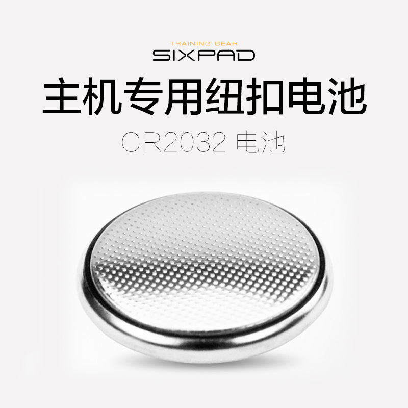 SIXPAD专用 spopad fit纽扣电池CR2032 5个盒装多品牌随机发货1个