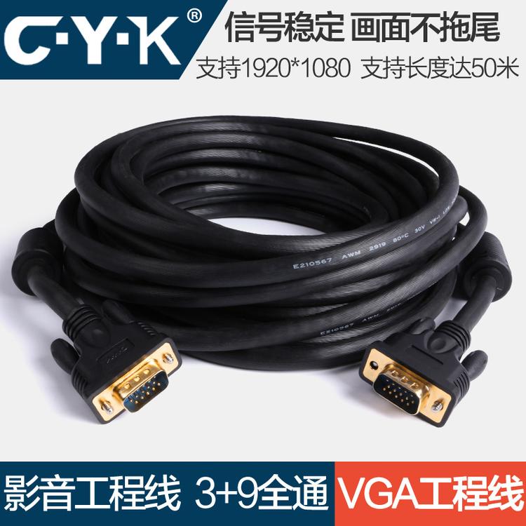 包邮 CYK全通VGA3+9连接线 电脑电视投影机大屏幕工程线 VGA线