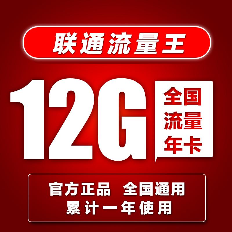 联通4G手机上网卡12G包年卡不无限纯流量卡移动随身wifi全国通用