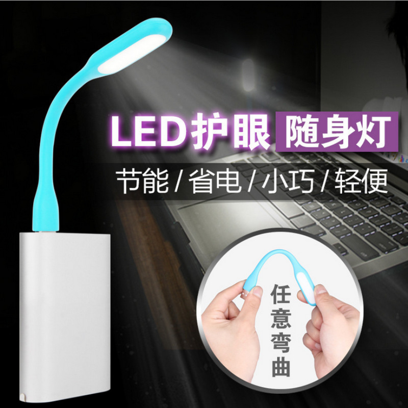USB灯宿舍LED随身灯护眼迷你创意节能便携式笔记本电脑充电宝台灯