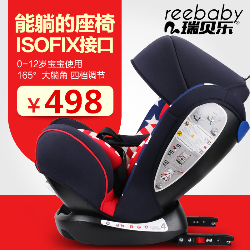 Reebaby儿童安全座椅汽车ISOFIX婴儿 宝宝 可躺座椅0-12岁 3C认证