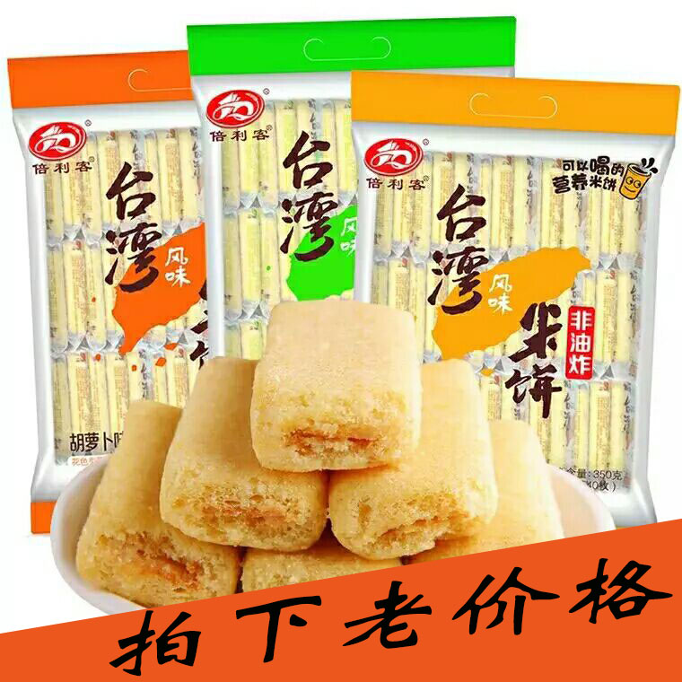 倍利客台湾风味米饼350g【拍3送1】非油炸米卷米果膨化儿童零食
