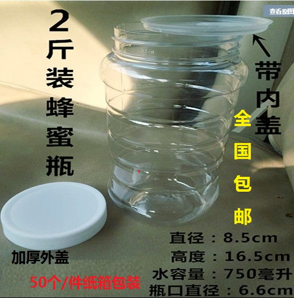 蜂具塑料瓶蜂蜜瓶 1000g 塑料蜂蜜瓶 2斤纸箱包装 加厚全国包邮