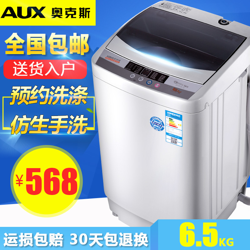 AUX/奥克斯XQB65-AUX4 全自动洗衣机 家用迷你 波轮节能 脱水风干