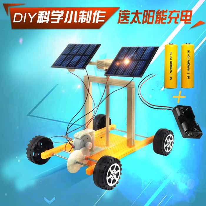 科技小制作套装太阳能车DIY玩具科学实验探索科普机器人制作材料