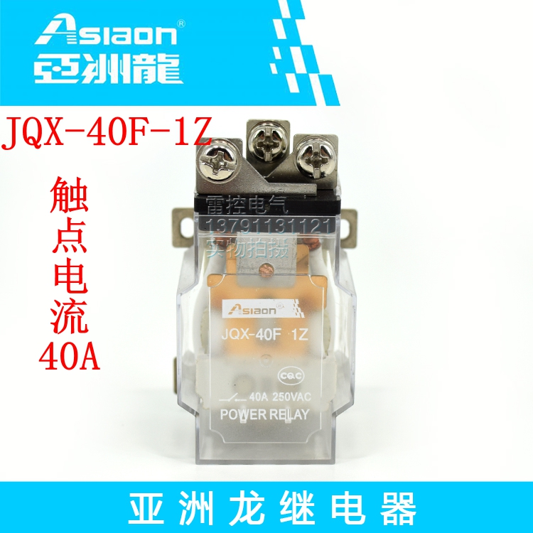 亚洲龙继电器Asiaon 大功率继电器 JQX-40F-1Z  DC12V  40A