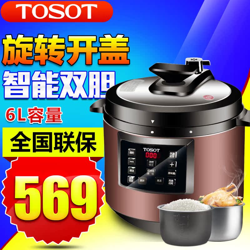 TOSOT/大松 CY-6016S格力电压力锅6升L 不锈钢高压锅家用饭煲双胆