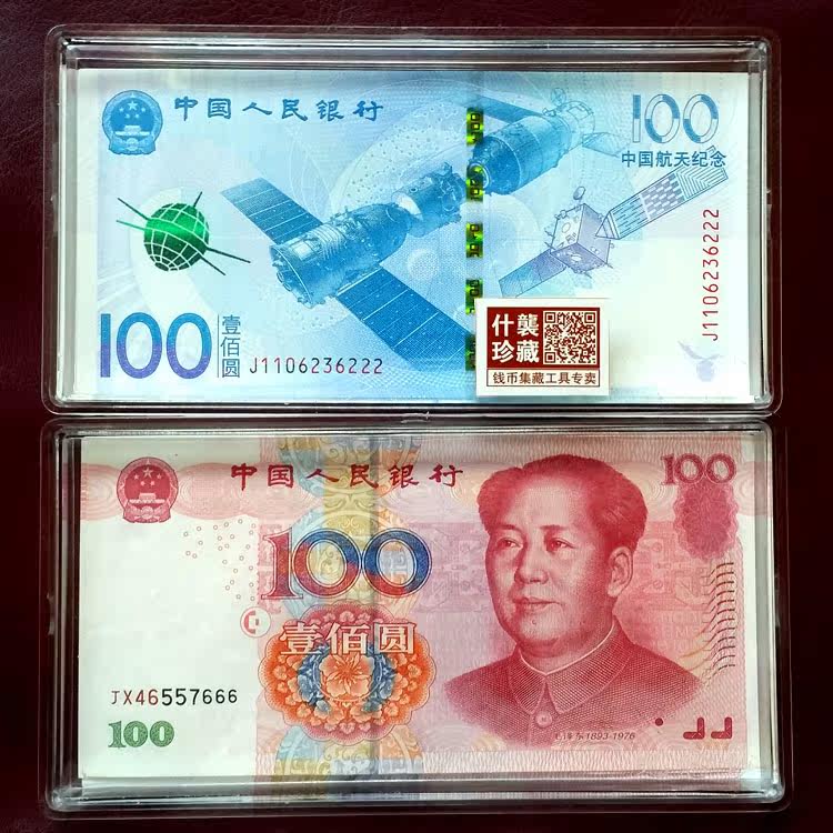 特价航天纪念钞/五版100元亚克力保护盒 可以放银行原捆100张钞