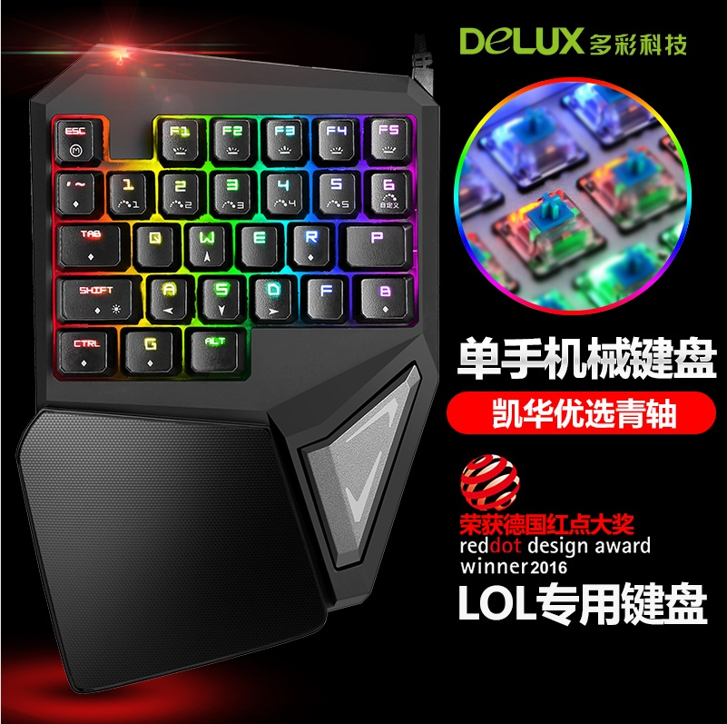 多彩T9 plus英雄联盟LOL专用CF家用游戏背光青轴单手小机械键盘