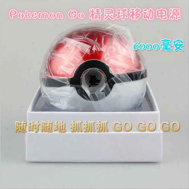 Pokemom Go宠物小精灵口袋妖怪神奇宝贝精灵球充电宝移动电源礼物